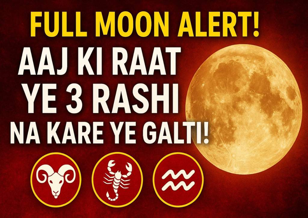 Full Moon (चाँद) Alert! Aaj Ki Raat Ye 3 Rashi Na Kare Ye Galti!